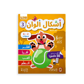 Lila TV Ashkal Alwan 3 Activity Book